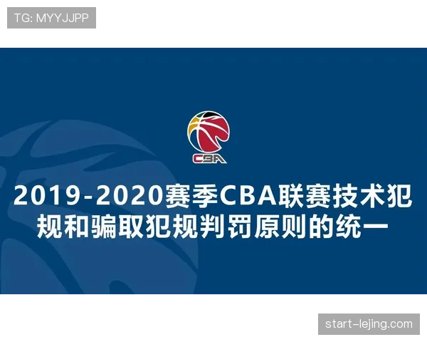 篮球裁判对于身体接触容忍度的规则解析与判罚标准说明 篮球裁判对于身体接触容忍度的规则解析与判罚标准说明