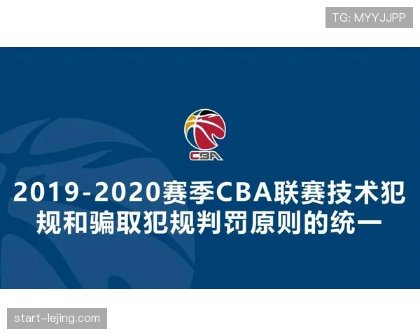 详细解析篮球比赛中的加罚规则适用条件与判罚标准